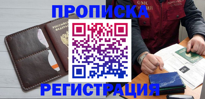 прописка 2025 в Никольске