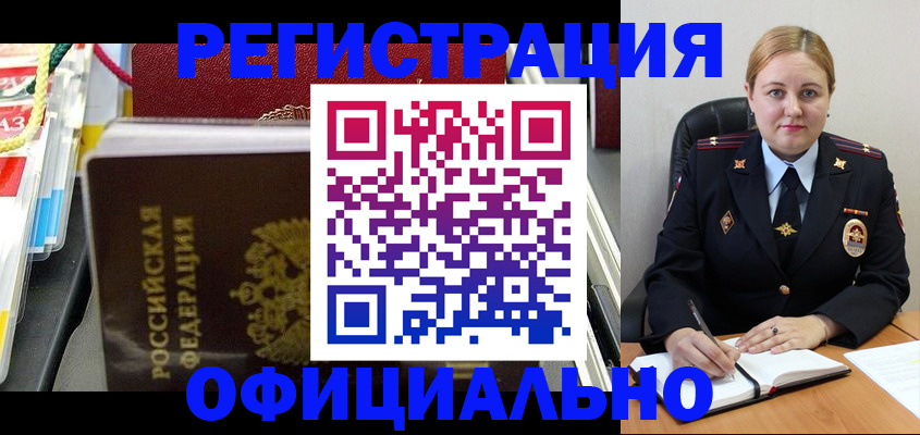 купить прописку в Никольске