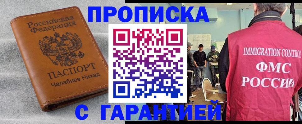 прописка в Никольске