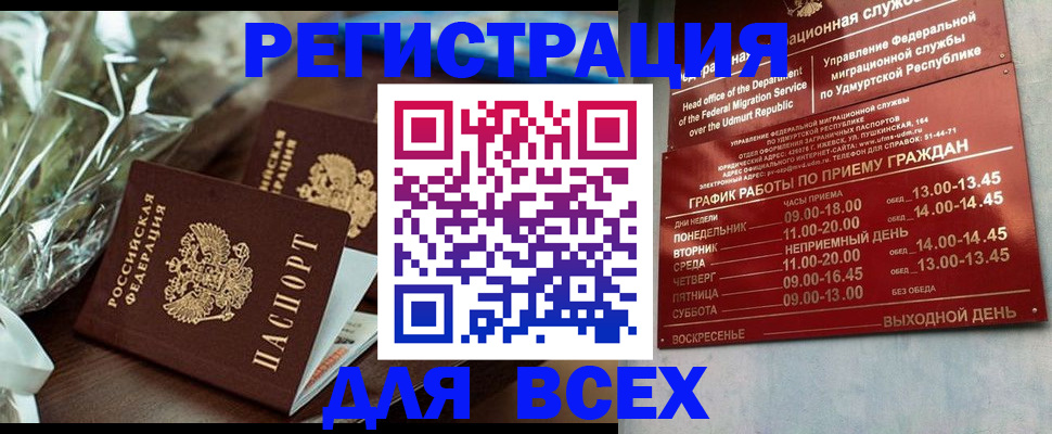 временная прописка в Никольске